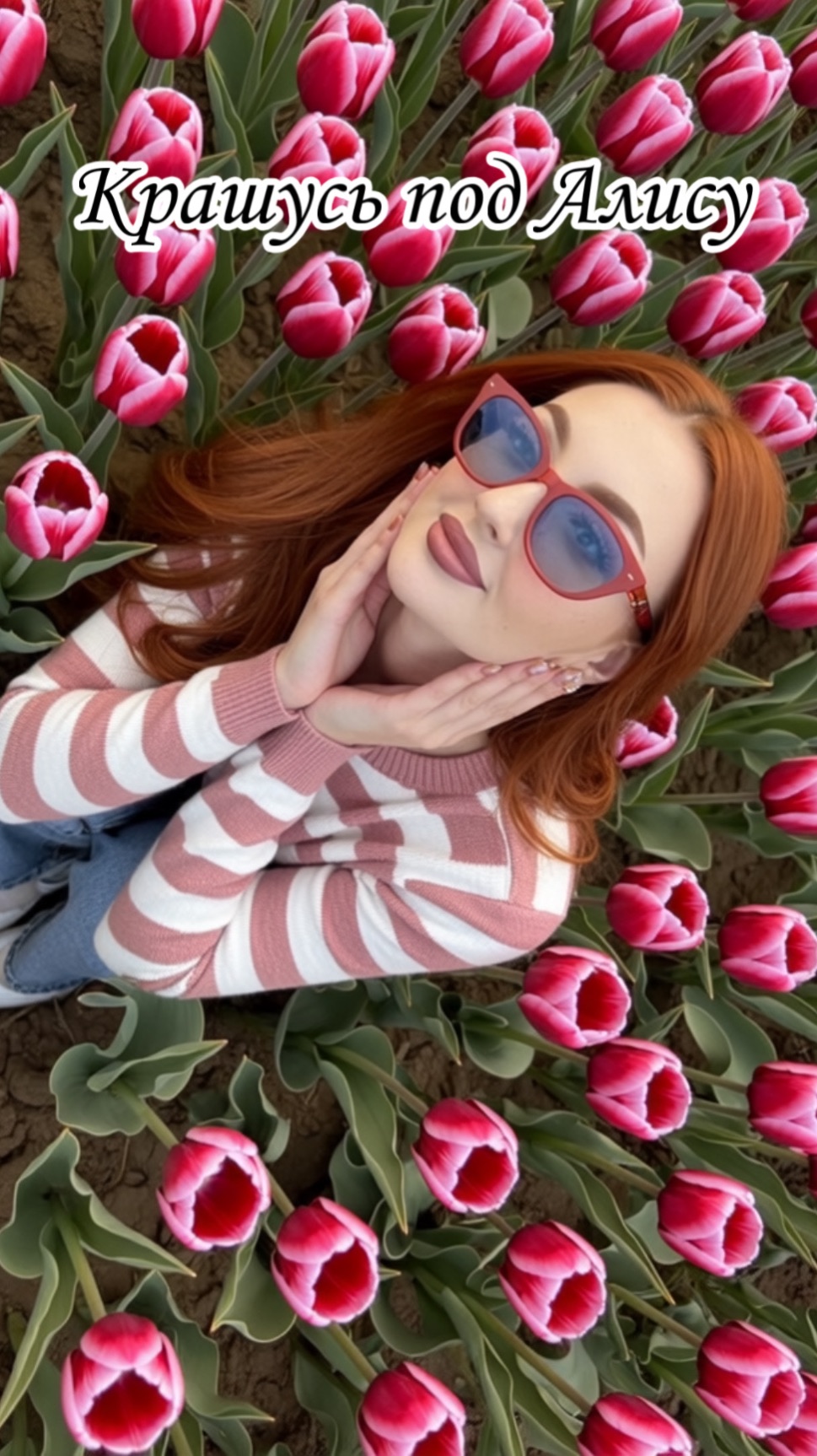 Наношу столько капель косметики, сколько скажет Алиса