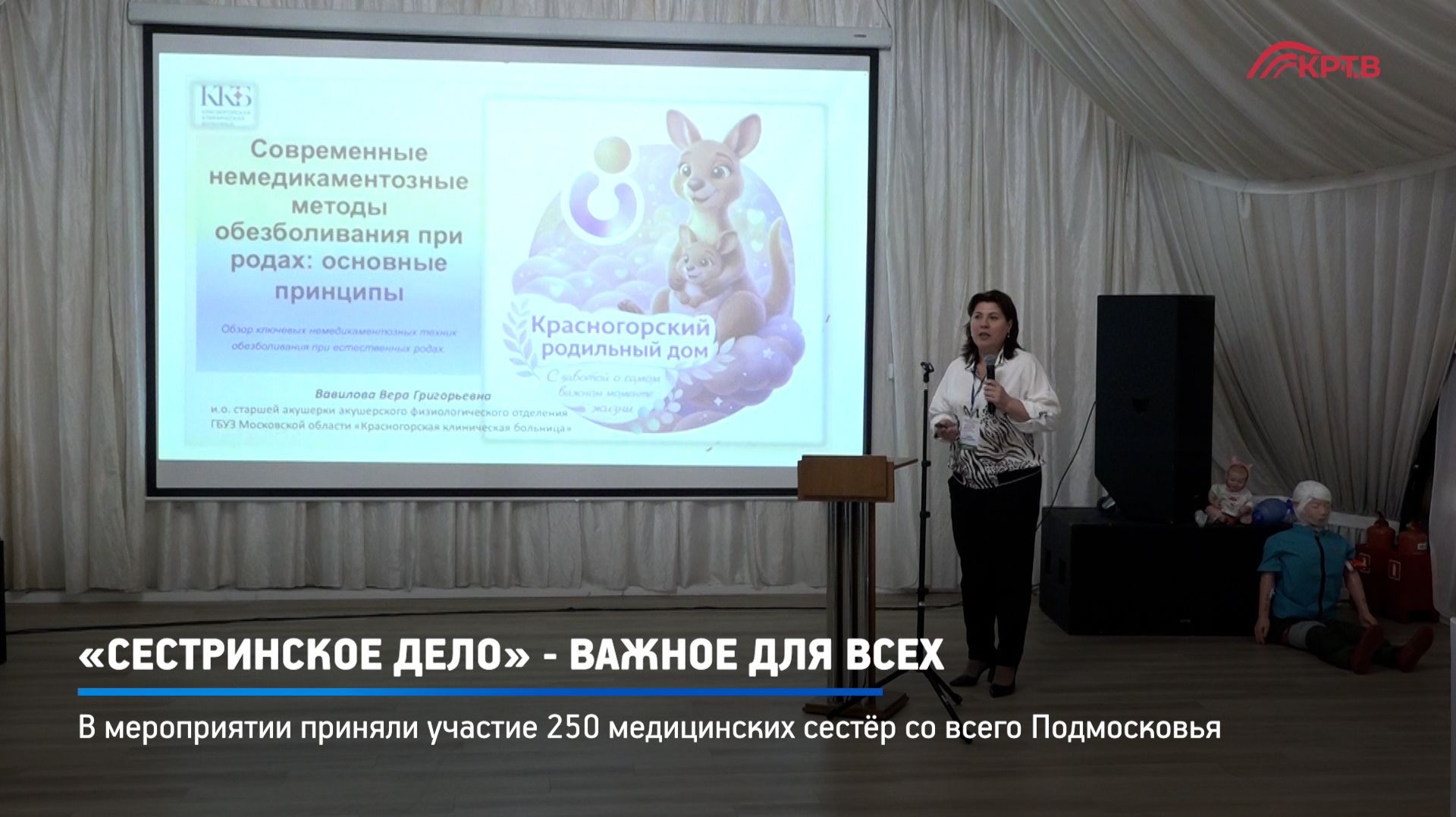 КРТВ. Сестринское дело - важное для всех.