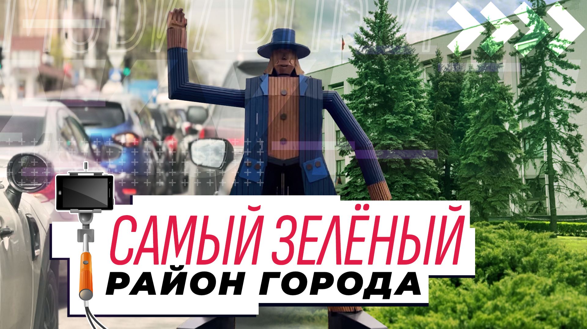 ⚡️ В очередном выпуске проекта «Мобильный журналист» .