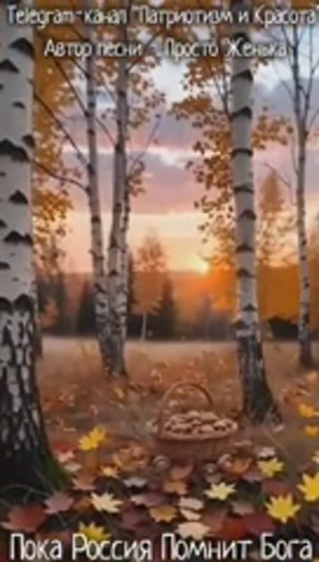 Пока Россия помнит Бога...