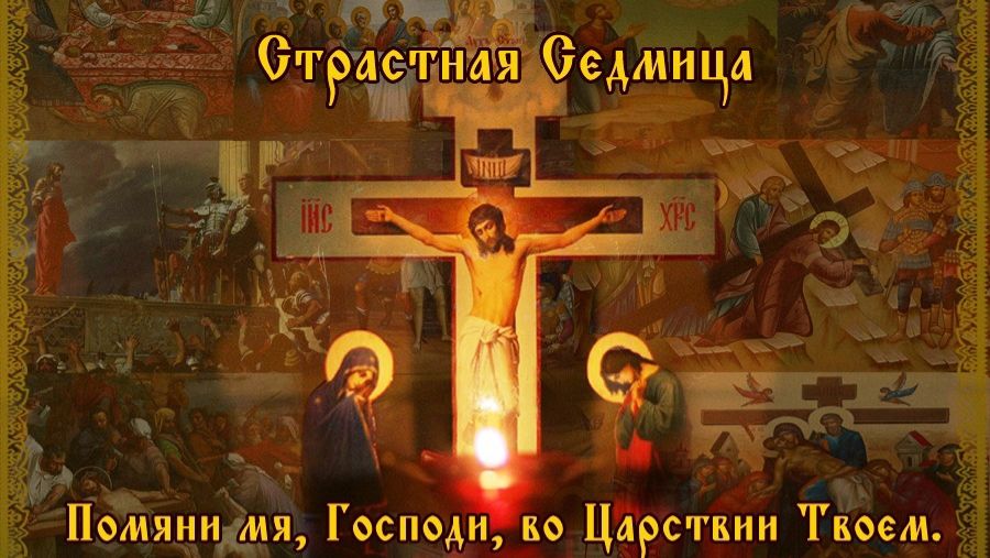На Страстной Неделе Цвета Моканова
