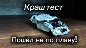 Я сделал краш тест ижа фабулы из пластилина! Очень эпично!