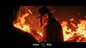 Данила Прайс - Методичка | V - Значит Вендетта
