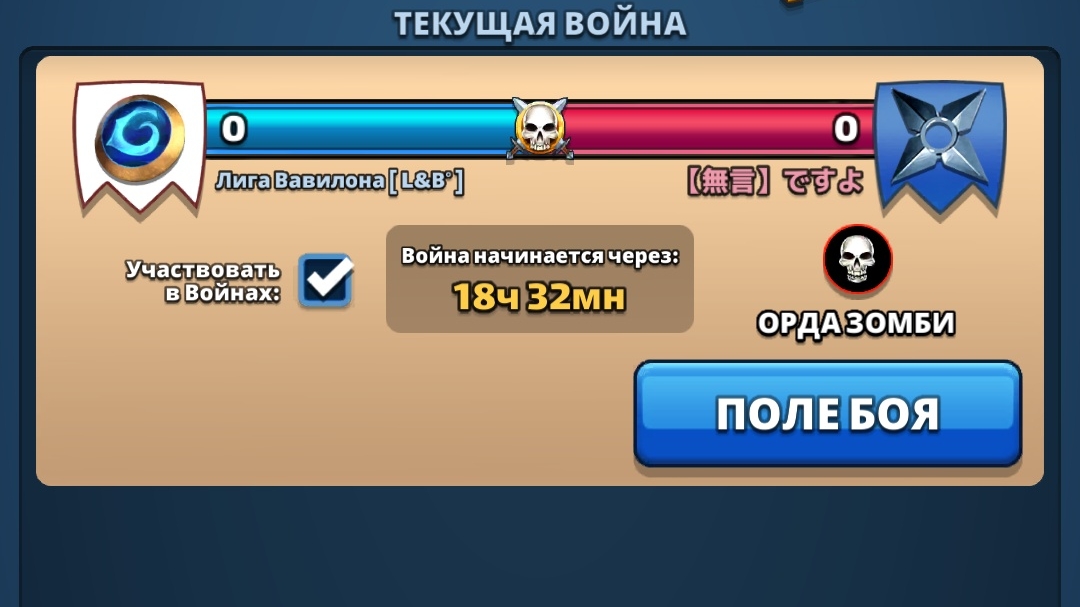  Лига Вавилона LB орда зомби - дайте сцуки камня 30.04.2026