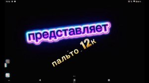 Эдит пальте