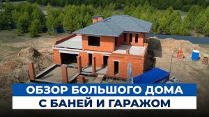 ОБЗОР двухэтажного ДОМА 390м² c БАНЕЙ, ГАРАЖОМ и 3 спальнями в Казани
