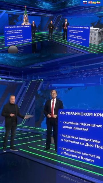 Путин и Трамп: телефонный разговор