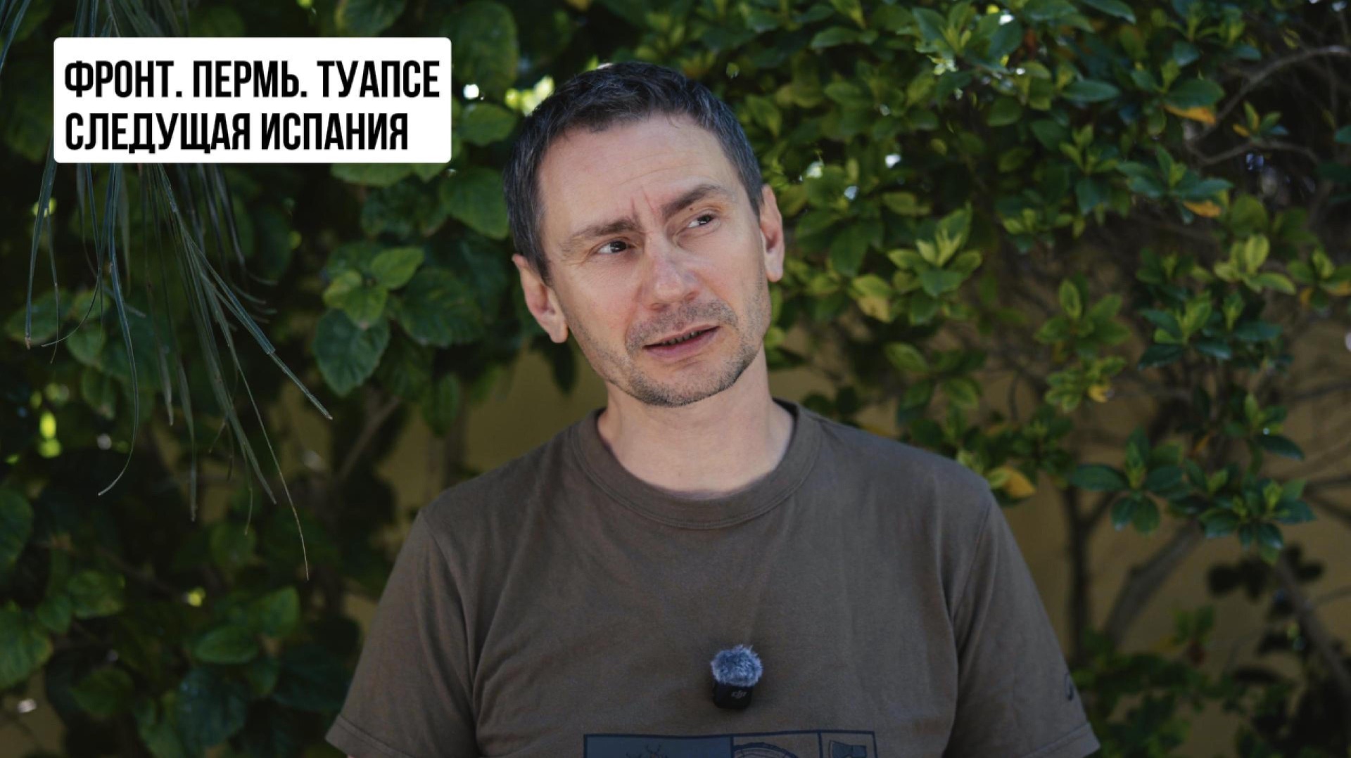 Фронт. Пермь. Туапсе. Следущая Испания