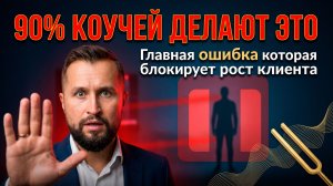 Думай как профессиональный коуч: 7 принципов коуча от ICF, чтобы перестать быть советчиком навсегда
