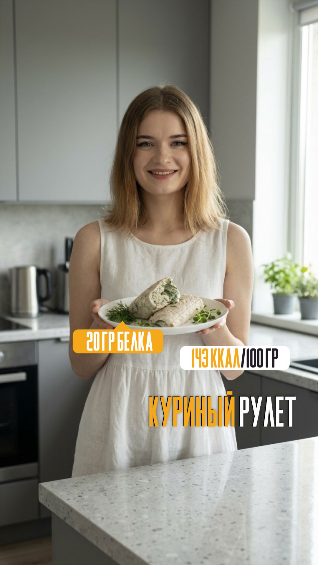 Куриный рулет