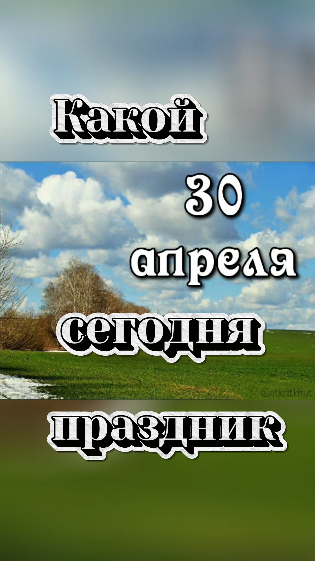 Какой сегодня праздник 