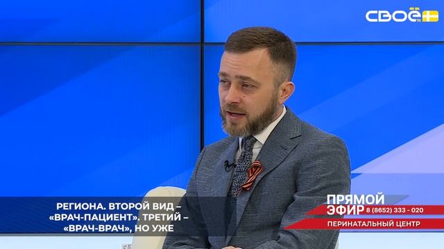 В Ставропольском краевом перинатальном центре проводят телемедицинские консультации трёх видов