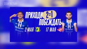 2 мая махачкалинское «Динамо» сыграет с «Ростовом»