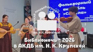 Библионочь 2026: как это было ✨