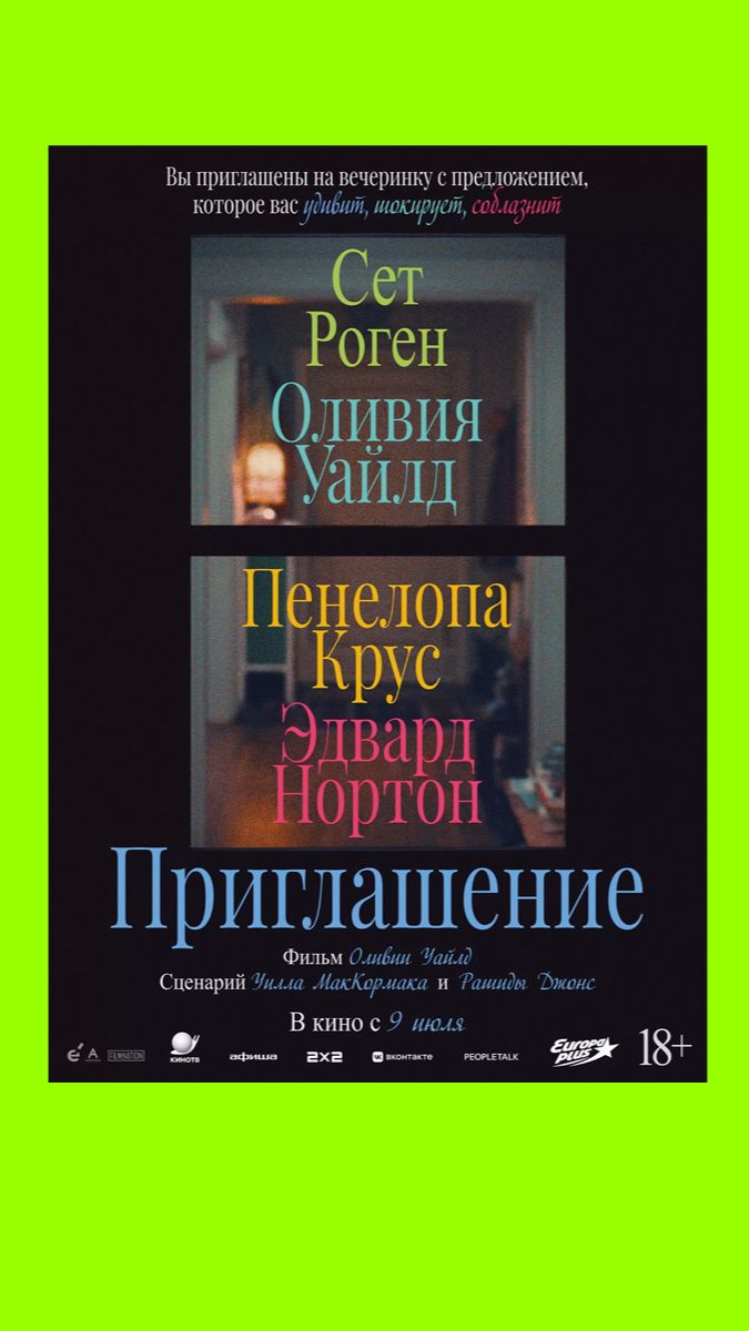 Приглашение The Invite