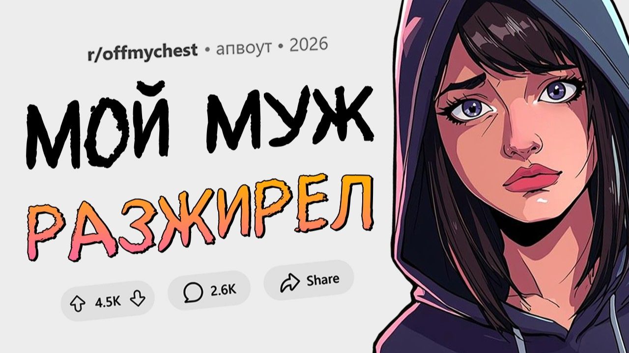 Мой муж вызывает у меня отвращение. Излейте Душу #12