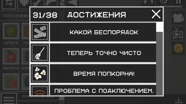 как получить парочку достижений в мелон плиграут 👍 смотреть онлайн