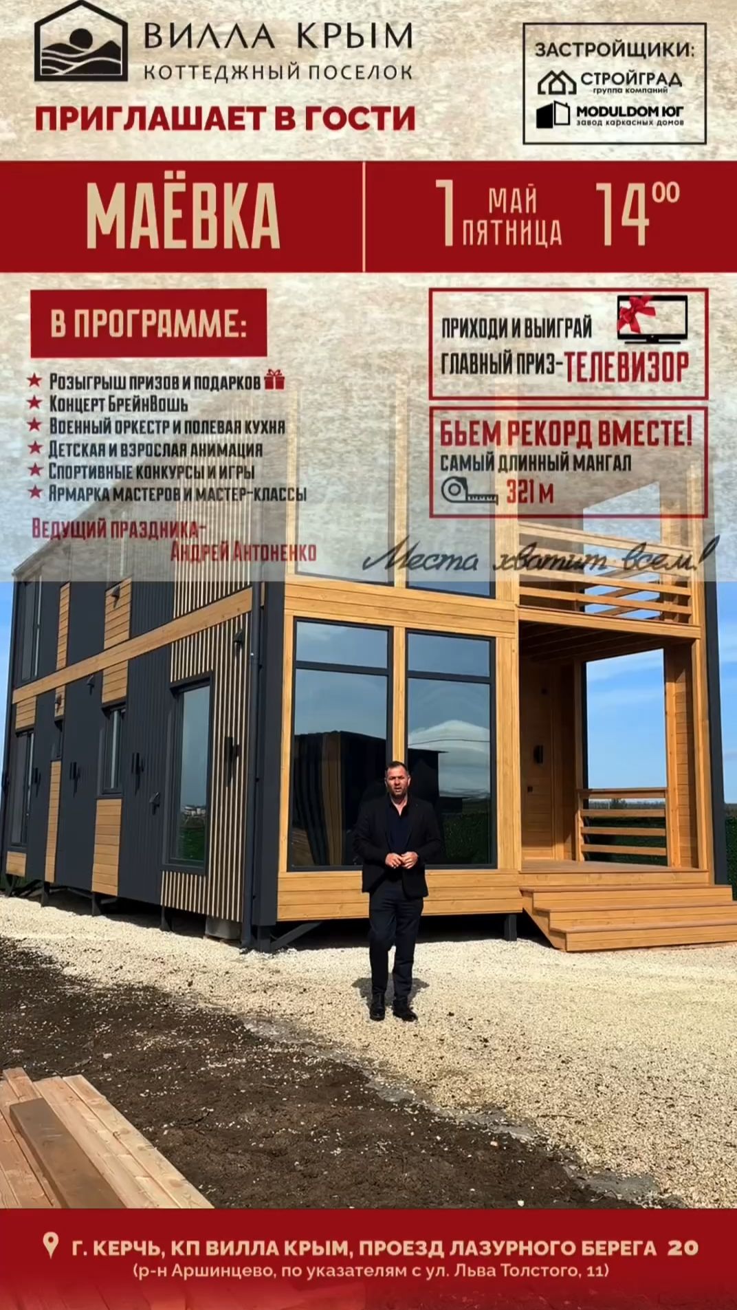 Приглашение на МАЁВКУ