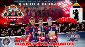 3.Золотое Кольцо 2009-2010.  Россияне   (Ярославль) - Сибирские