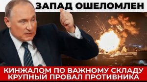 Кинжалом по важному складу с боеприпасами, крупный провал запада