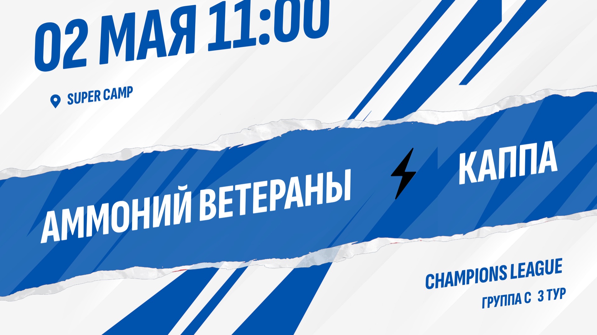 Аммоний Ветераны - Каппа