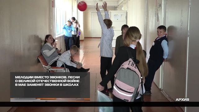 Песни о Великой Отечественной войне в мае заменят звонки в школах 27-04-2026