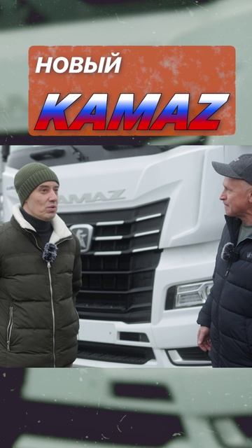 Обзор измений в новом камазе 2024-25гг