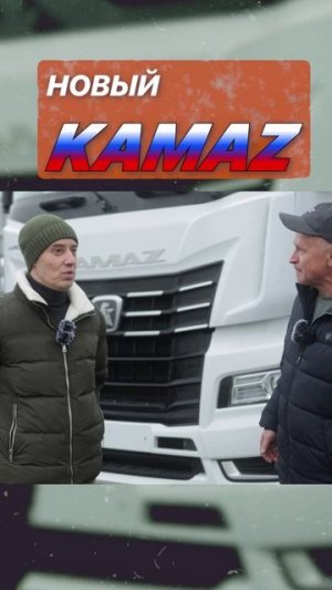 Обзор измений в новом камазе 2024-25гг