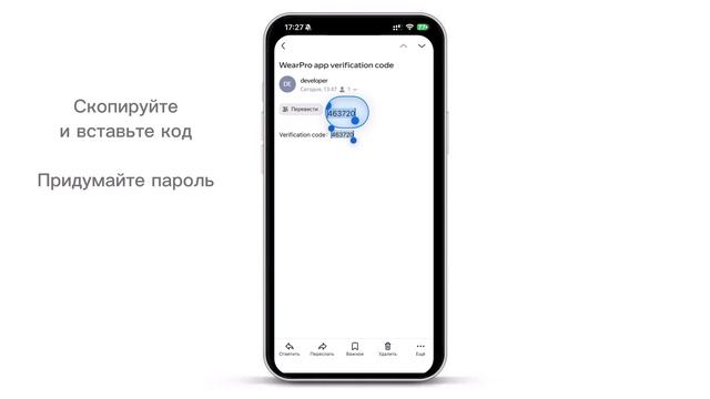 Подключение Wear Pro