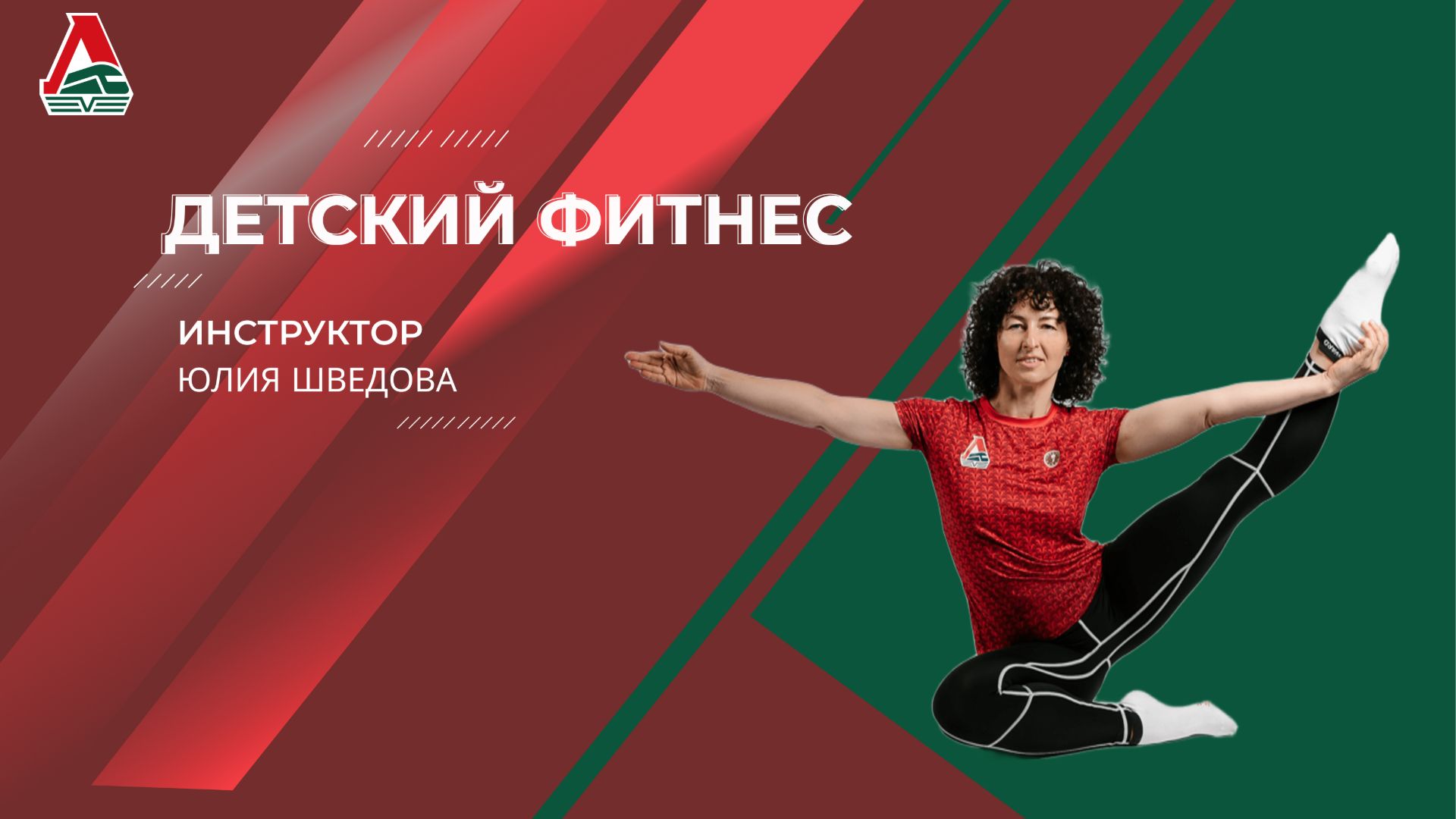Детский фитнес | Юлия Шведова | 30 апреля