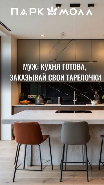 Когда купили кухню #паркмоллшутит #ремонт