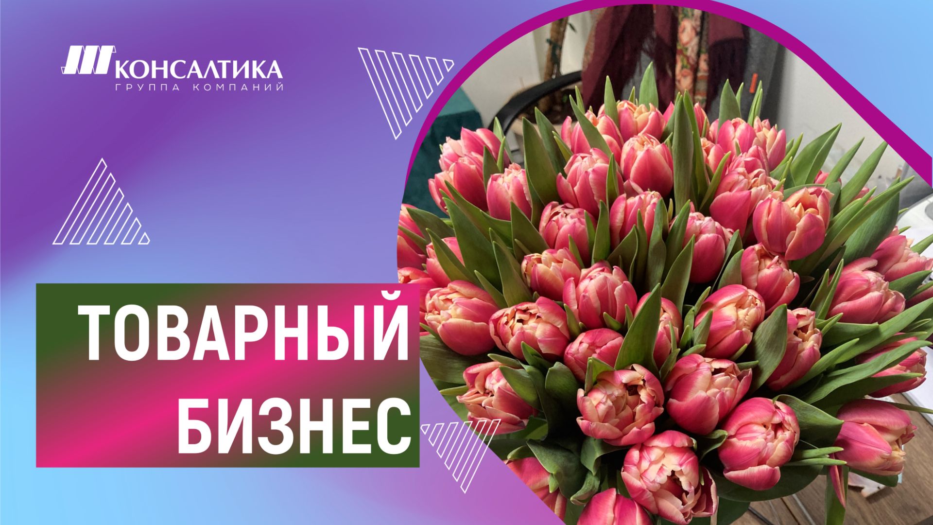 Будущее товарного бизнеса в России