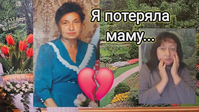  ГОРЕ НЕТ МОЕЙ МАМЫ 15 ФЕВРАЛЯ 2026