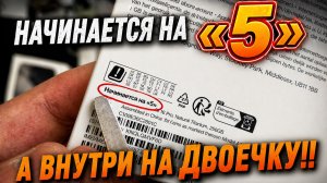 Номер модели начинается на «5» - А внутри на Двоечку