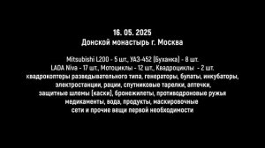 НАША ПОМОЩЬ СВО 2022-2026