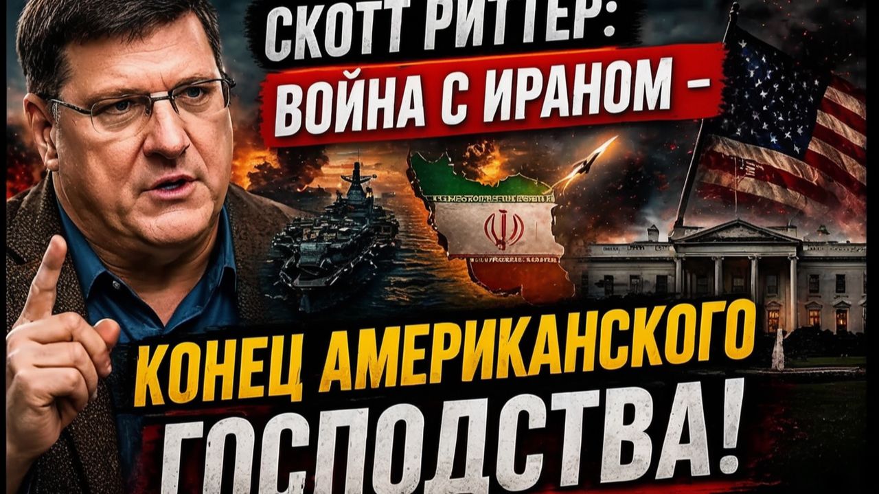 РИТТЕР В ШОКЕ ЕВРОПА СУНУЛА ГОЛОВУ В КАПКАН — РОССИЯ ЖДЁТ