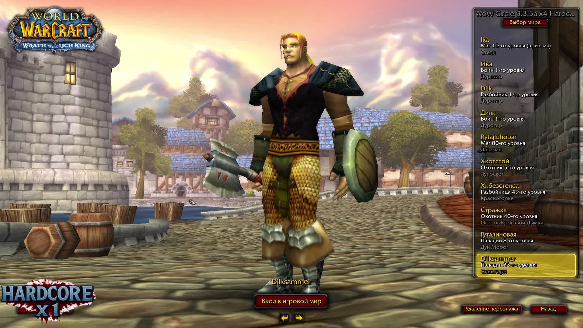 3 сезон ХК «Хрупкий Герой» Wowcircle. На 80 уровне остаётся хардкор!. World Of Warcraft Wotlk