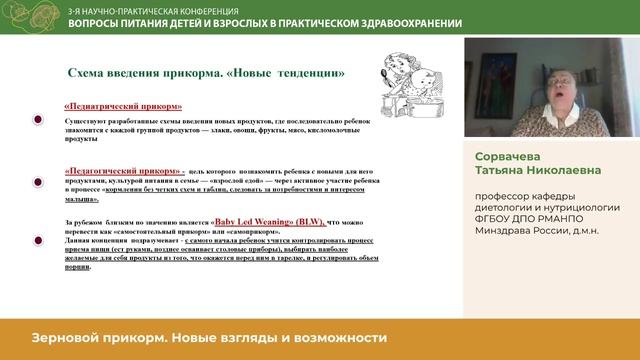 Сорвачева_Зерновой прикорм. Новые взгляды и возможности