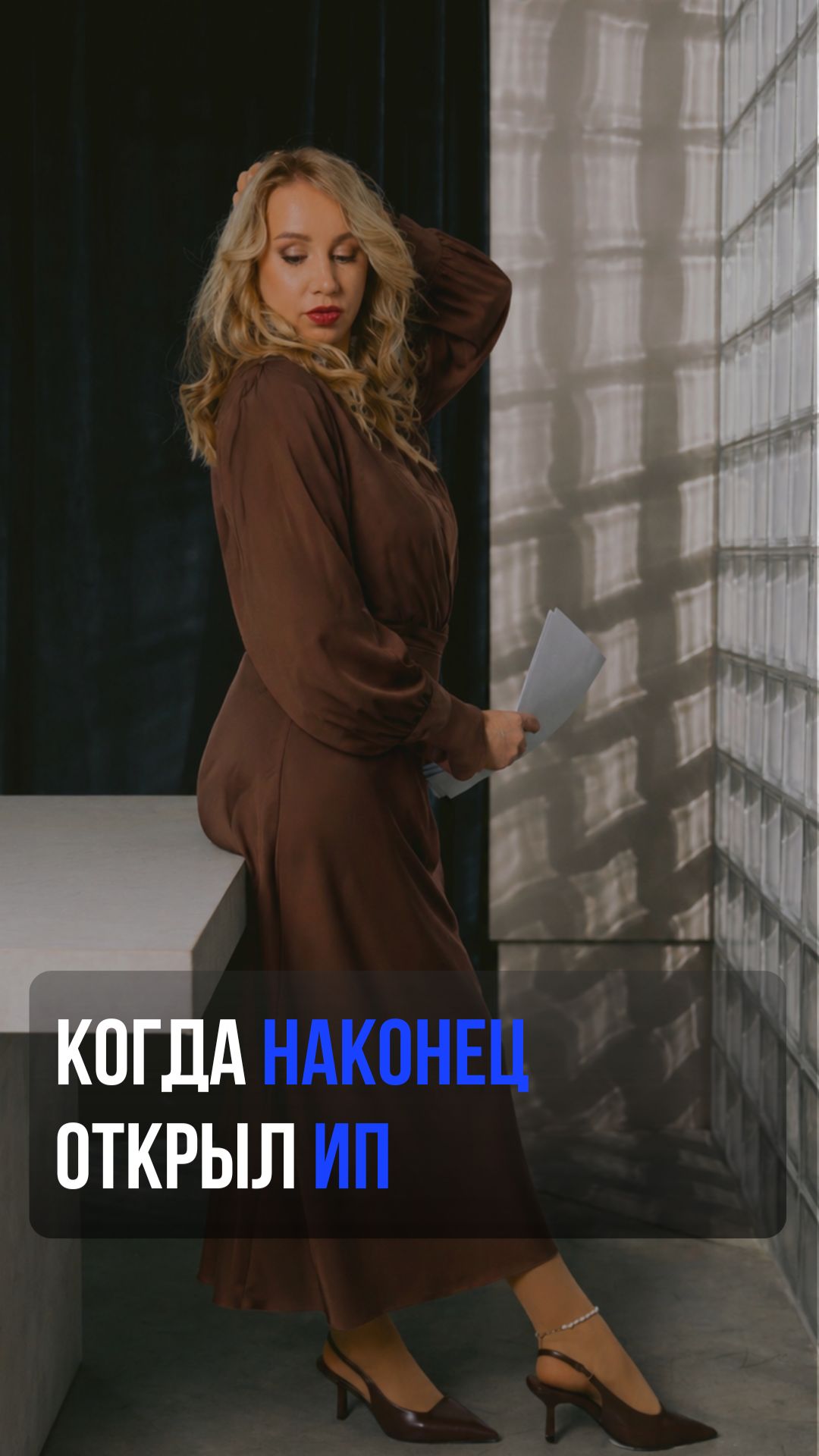 Когда наконец открыл ИП