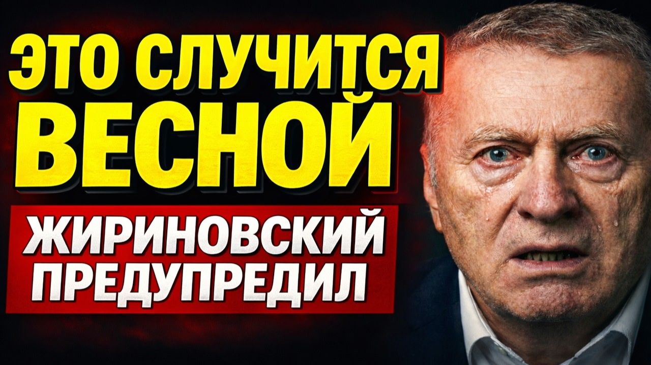 ЕГО НАЗВАЛИ ЗАМЕНОЙ Владимиру Путину! Прогноз Владимира Жириновского ШОКИРУЕТ
