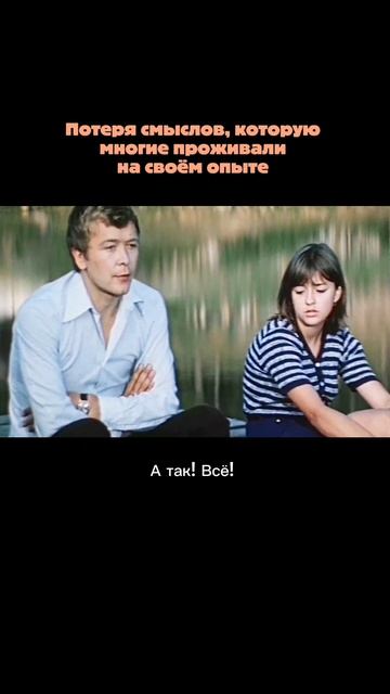 Потеря смыслов. Фрагмент из к/ф 