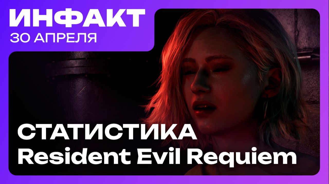 Spiders закрывается статистика и подробности Resident Evil Requiem L.A. Noire будет развиваться...