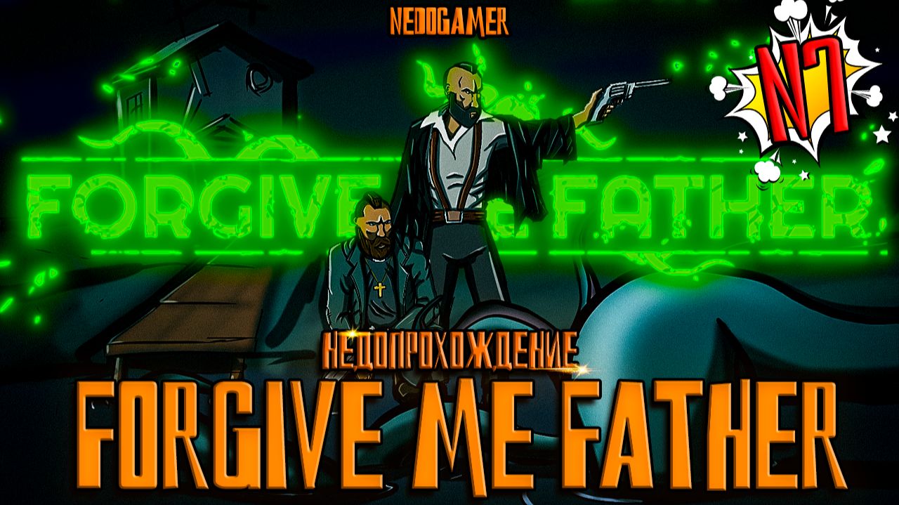 FORGIVE ME FATHER  ✝ НедоПрохождение  №7 // САМЫЙ. БЕСЯЧИЙ. БОСС. #forgivemefather #недоgamer