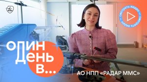 Где производят БАС вертолёртного типа? | Один день в АО НПП «Радар ммс»