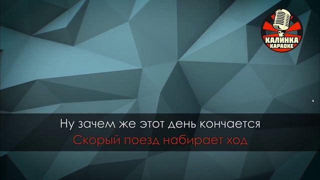 Песни из Мультфильмов - Голубой Вагон - петь караоке