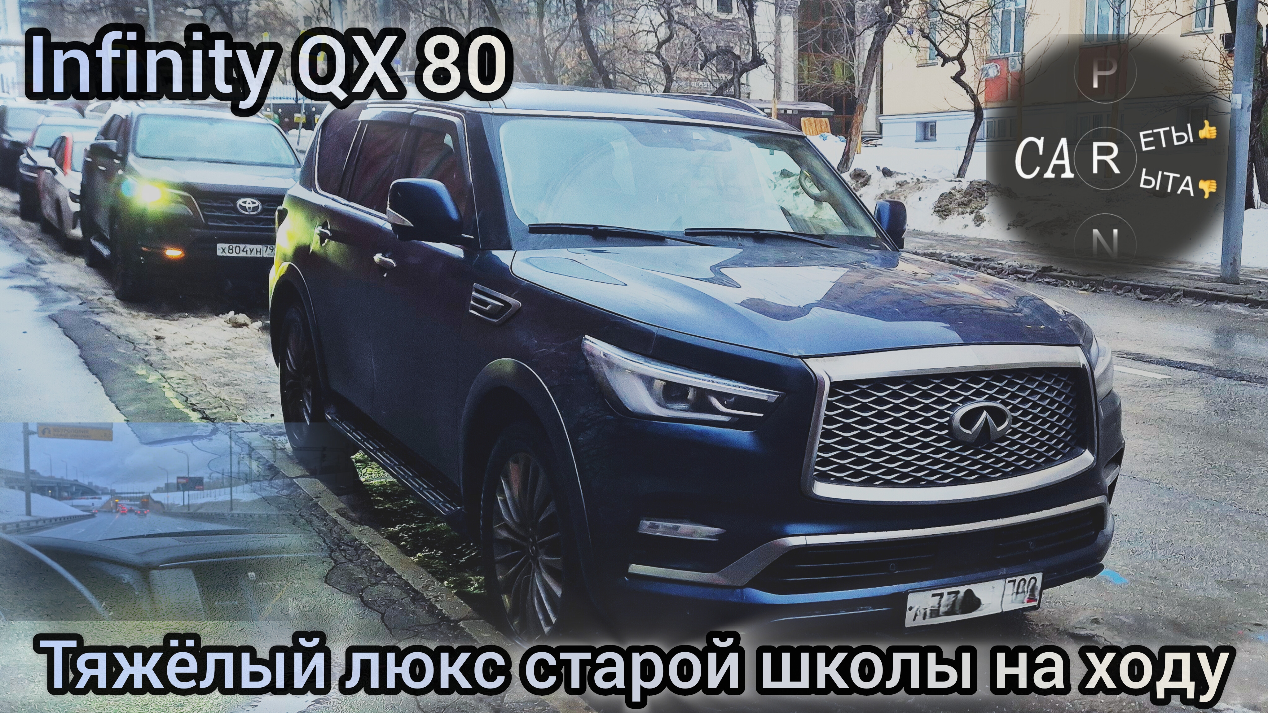 Infinity QX80 - тяжёлый люкс старой школы на фоне китайцев Tank 500, Tank 300