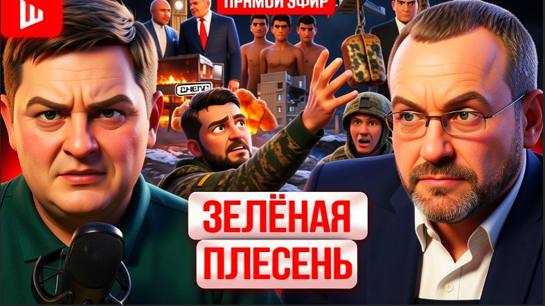 ВОЛГА / ШЕЛЕС :Обещанного Трампом ПОЛГОДА ждут! Пленки друзей Вовы👺. Военные ОРУТ ГОЛОДУХА на нуле