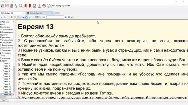 74 Евреям 13_1-6