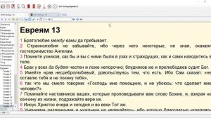 74 Евреям 13_1-6