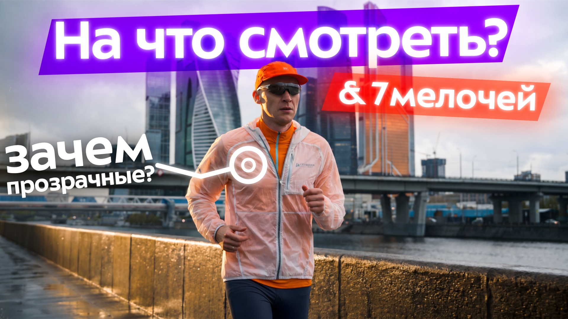 Топ 7 фишек беговой одежды